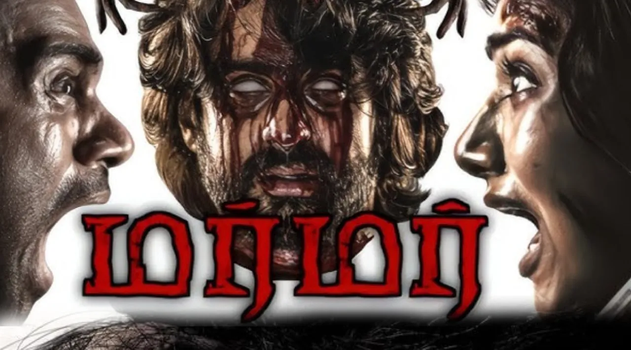 மர்மர்