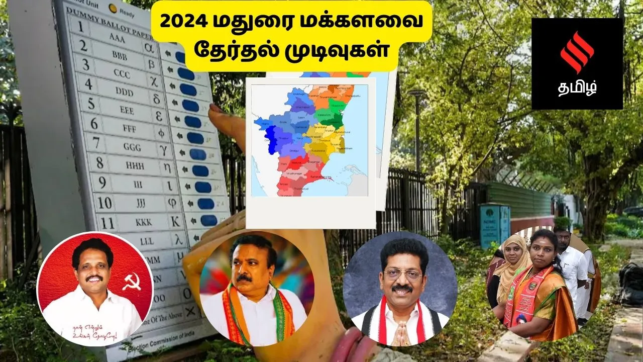 Madurai Lok Sabha Election Results 2024 updates