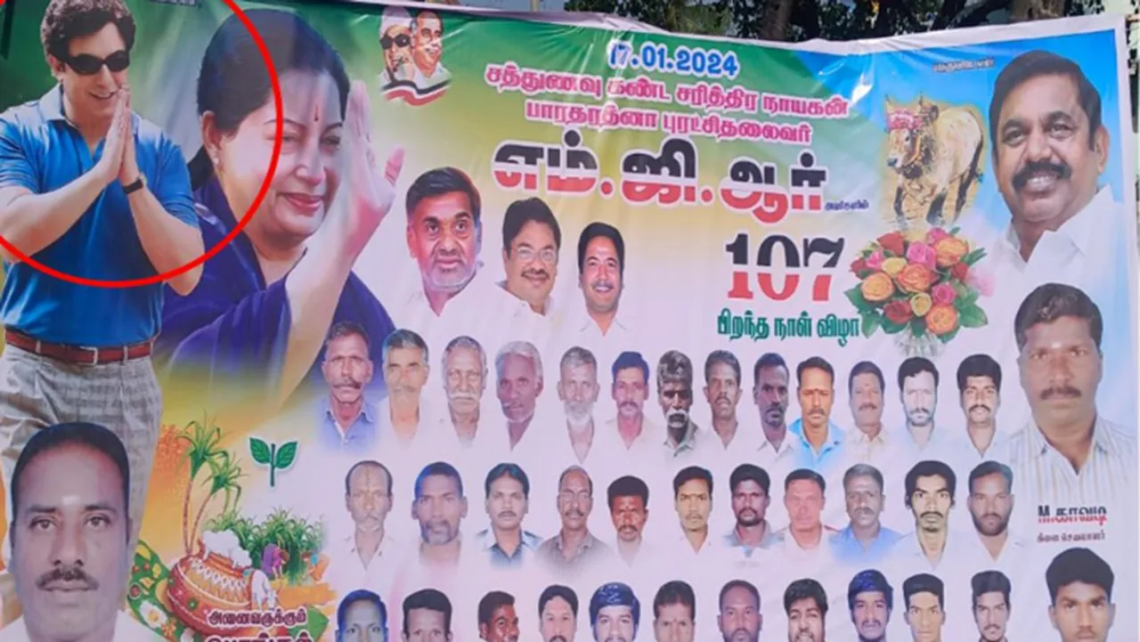 Tirupattur AIADMK printed a banner with Arvind Samys photo in response to the MGR film