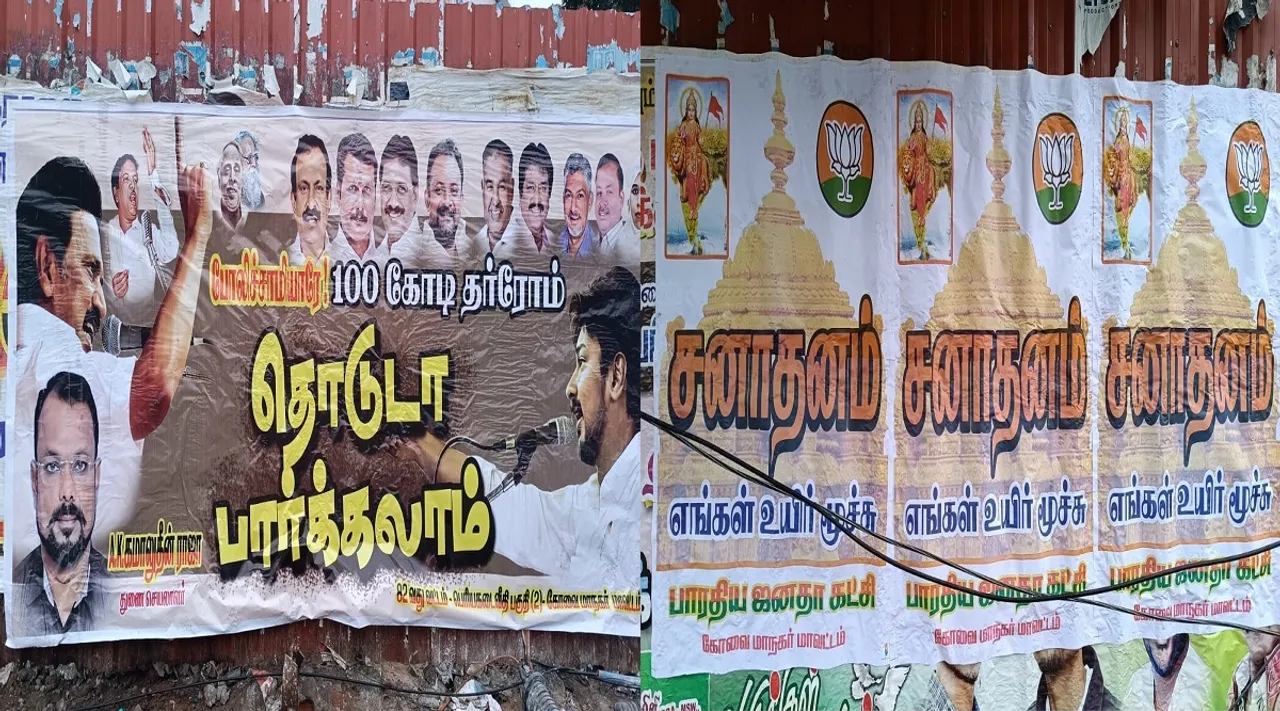 Kovai DMK BJP Posters