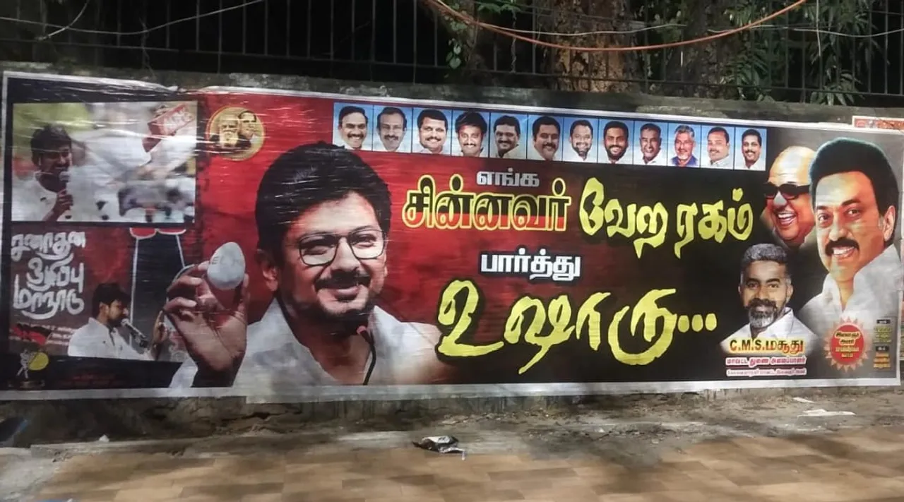 Coimbatore TN minister Udhayanidhi Stalin DMK Poster tamil news 