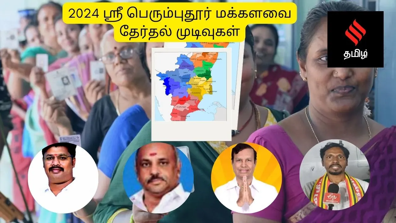 Sriperumbudur Election Results 2024 Updates