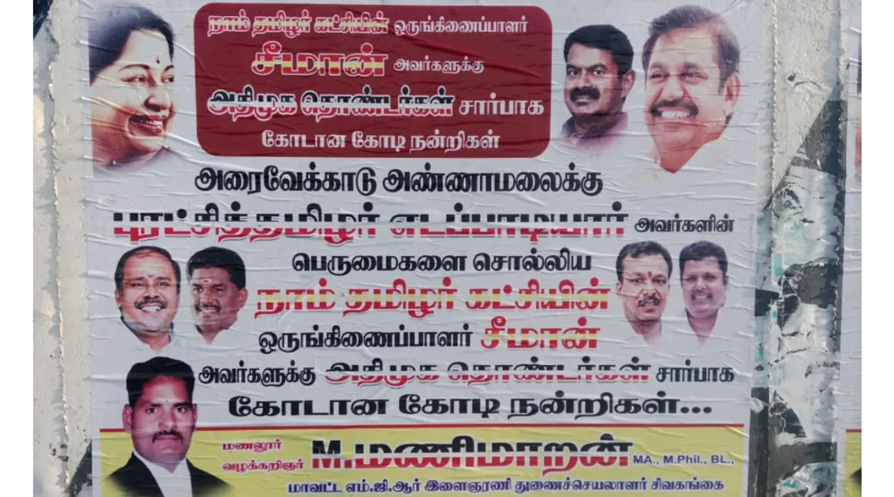 Sivaganga AIADMK Poster support NTK leader Seeman EDAppadi k palaniswami Tamil News 