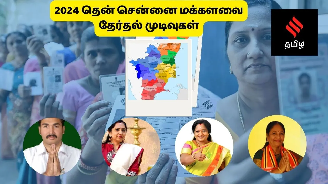 south Chennai Election Results 2024 Updates