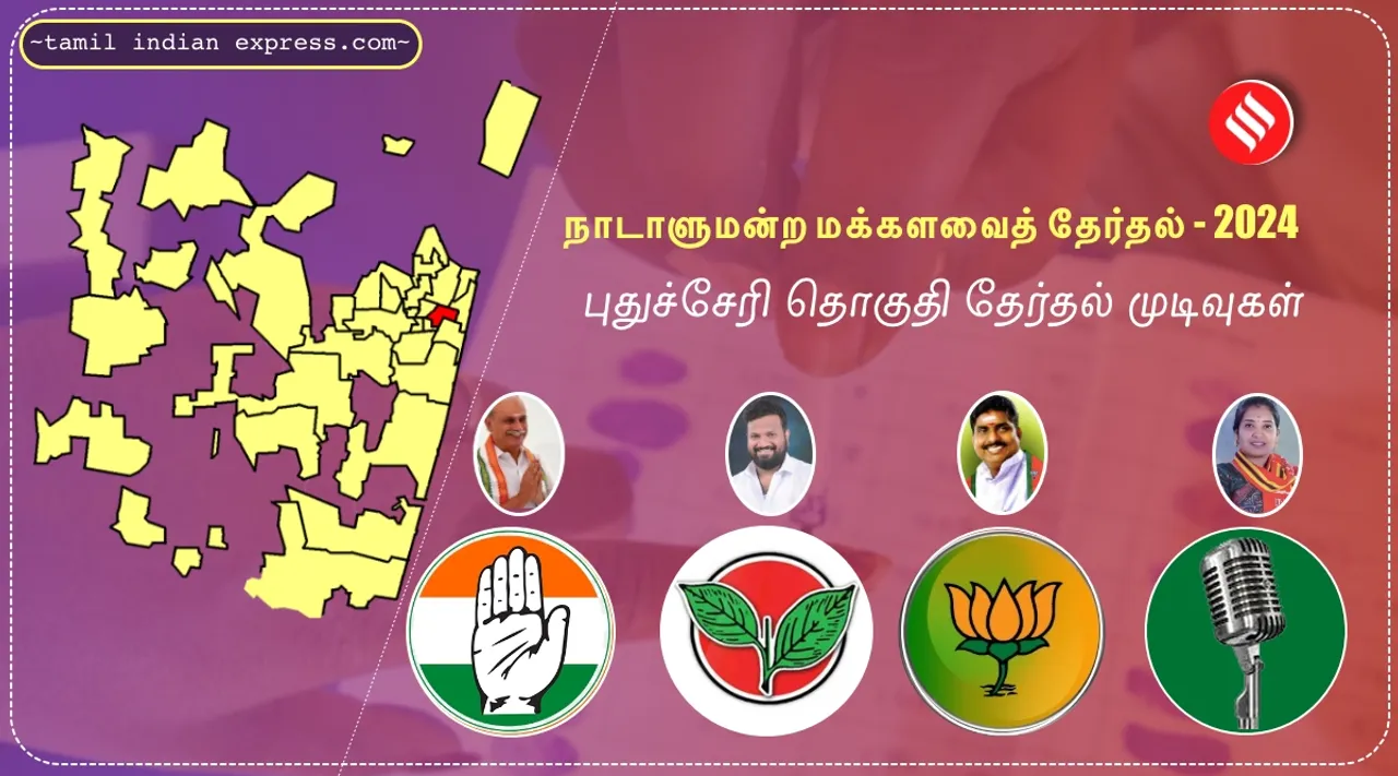 Puducherry Election Results 2024 Live Updates in tamil 