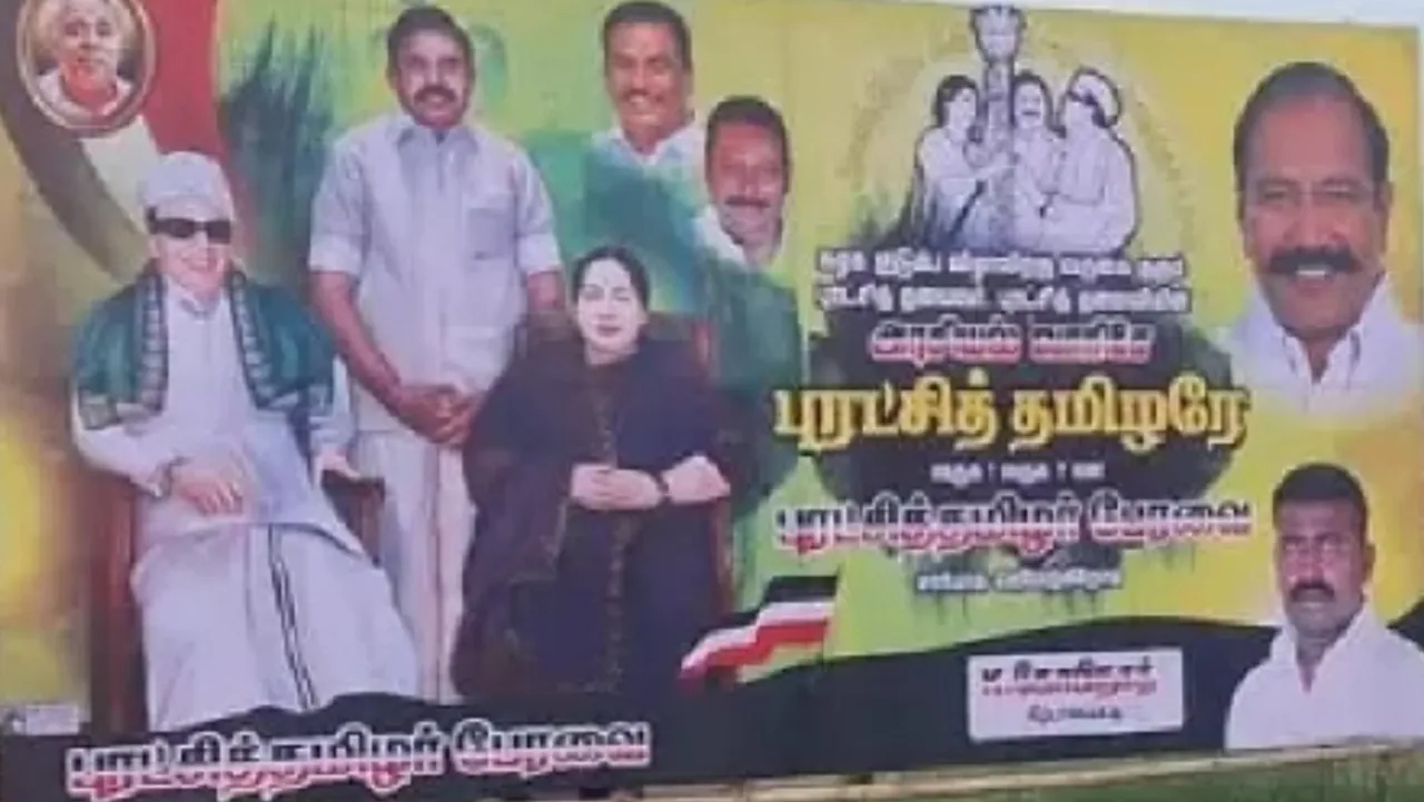 AIADMK banner in Namakkal