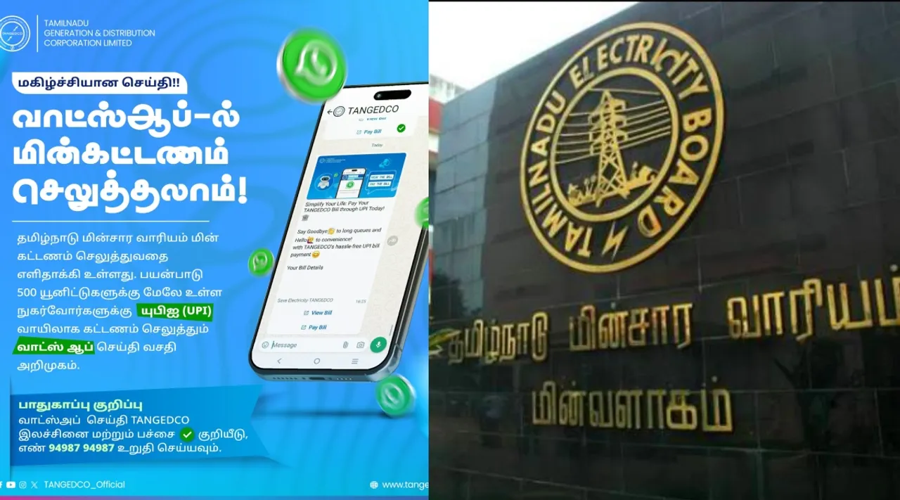 How to pay TNEB bill via WhatsApp in tamil 