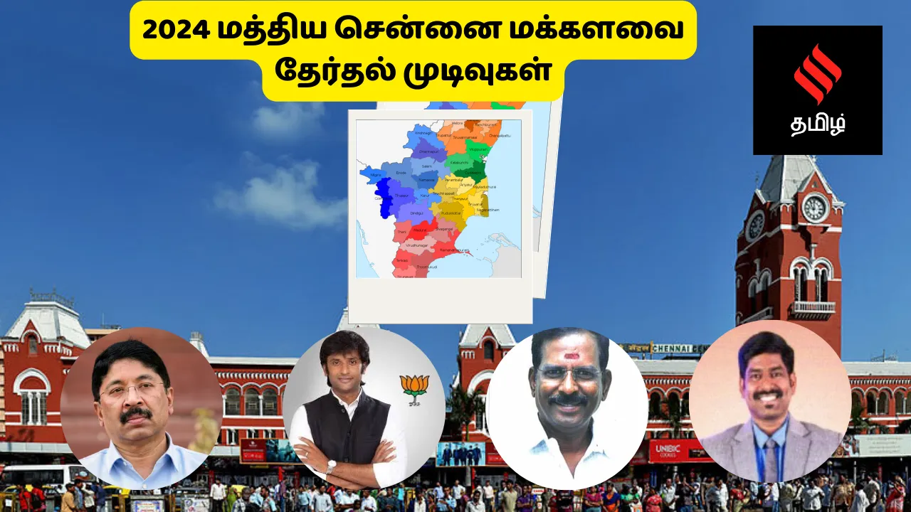 Central Chennai Lok Sabha Election Results 2024 updates