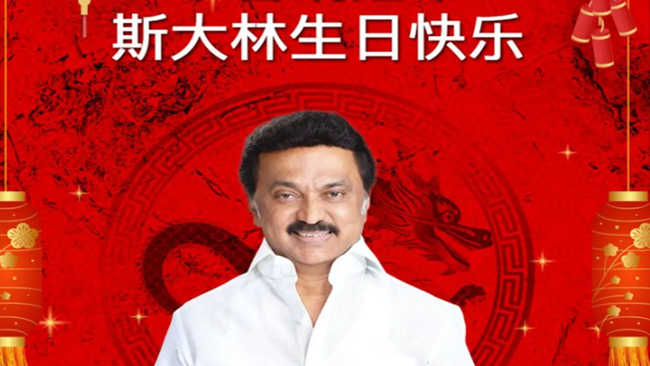 Tamil Nadu BJP Birthday Wishes to MK Stalin in Chinese Mandarin