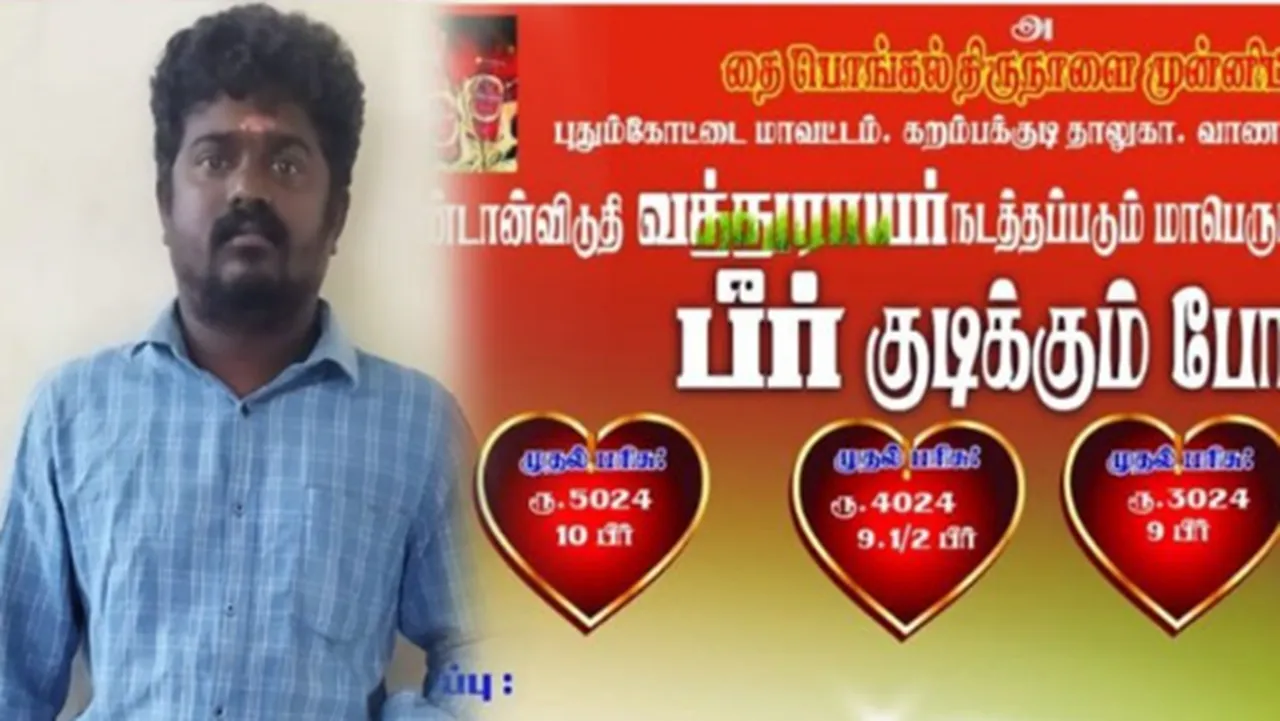 A case has been registered against the youth who announced a beer drinking contest in Pudukottai