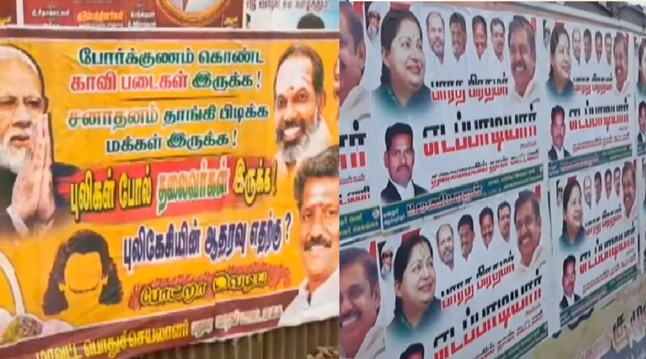 AIADMK ends alliance with BJP viral posters 