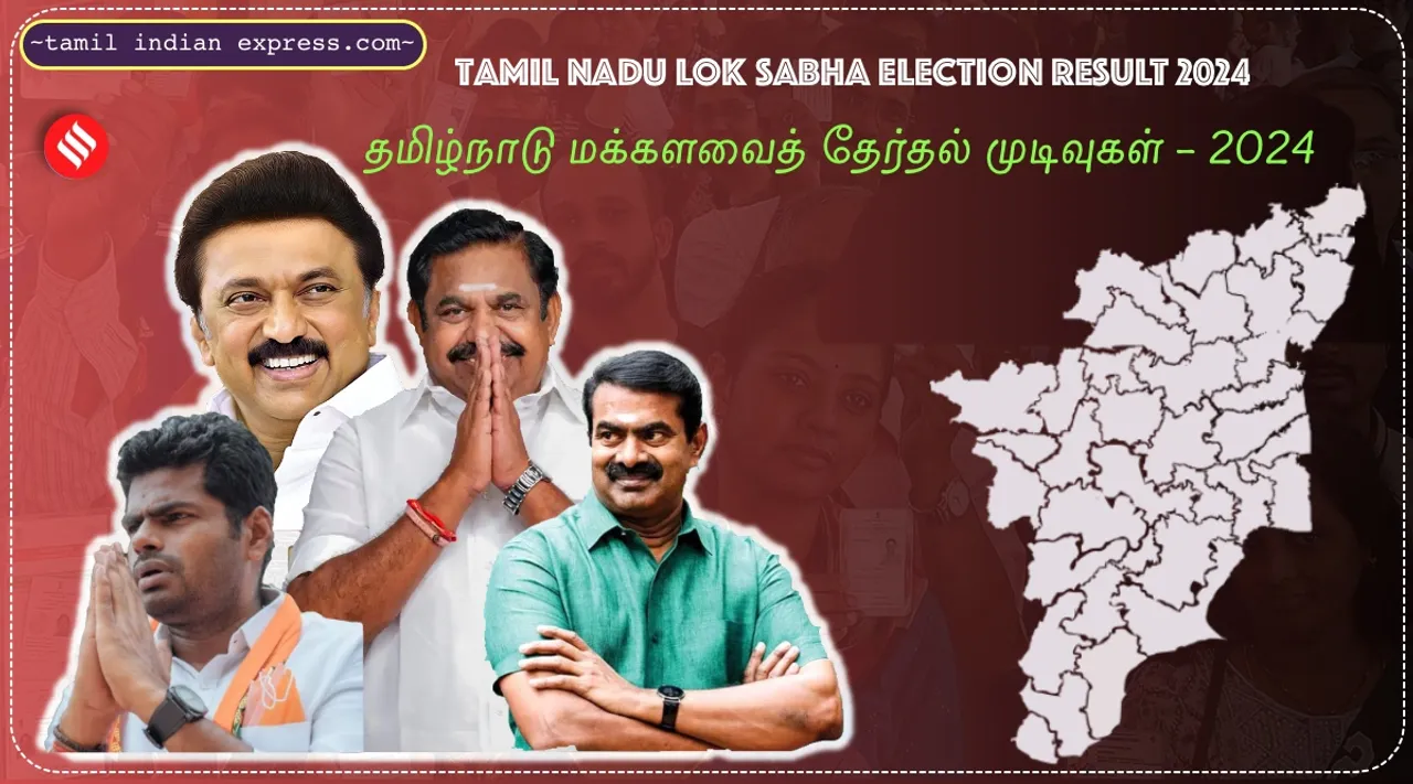 Tamilnadu Loksabha Election Results 2024 Live Updates