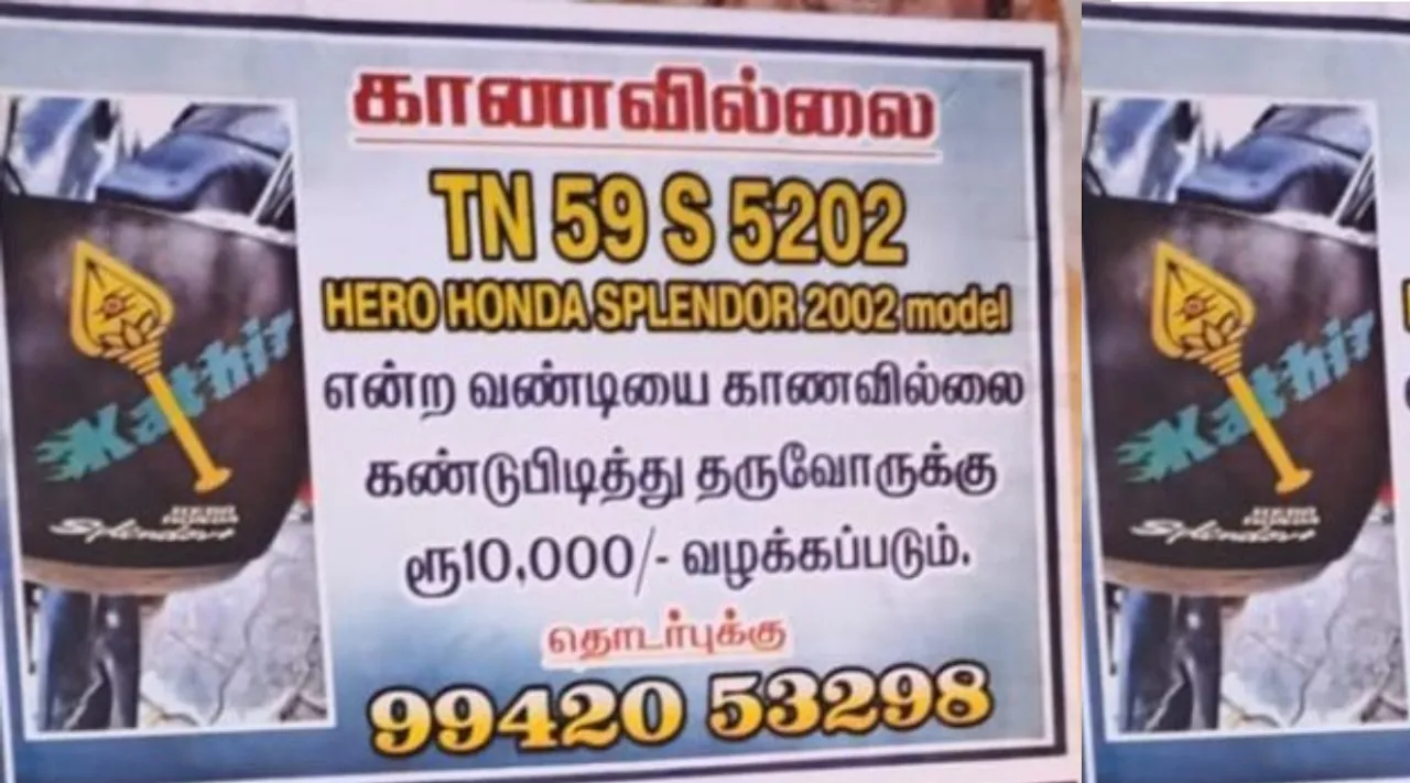 Madurai two wheeler missing poster goes viral Tamil News 