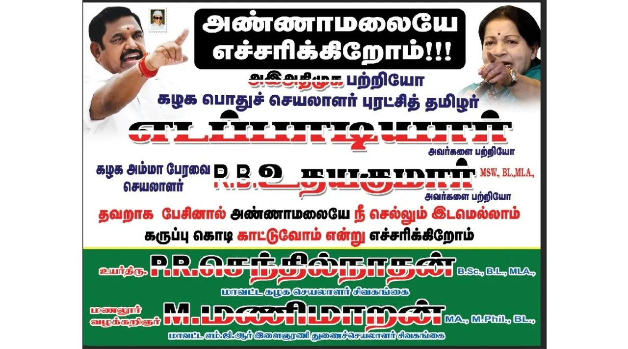 Sivaganga AIADMK Poster condemns TN BJP Chief Annamalai Tamil News 