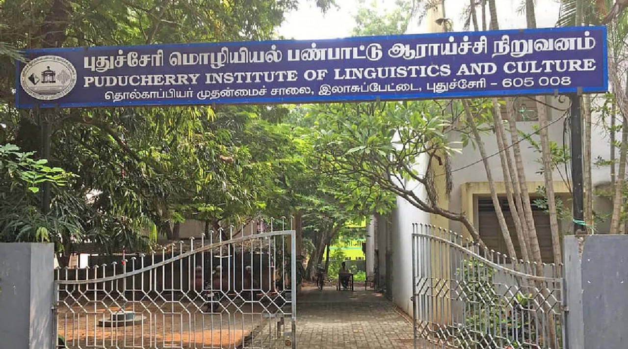 No professor and no Students in Puducherry Institute Of Linguistics And Culture Tamil News 