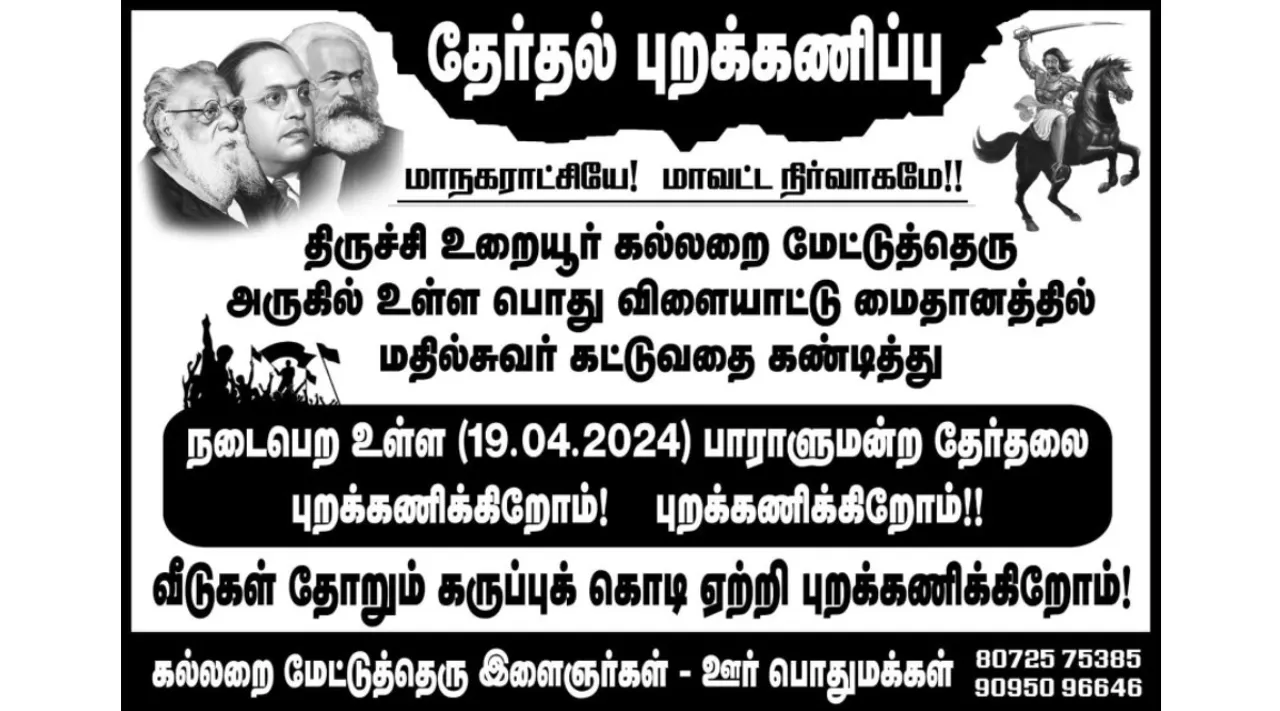 Election boycott poster in Trichy Tamil News 