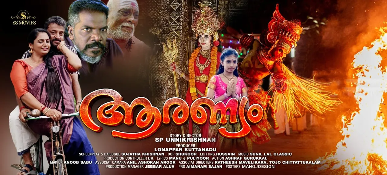 ARANYAKAM