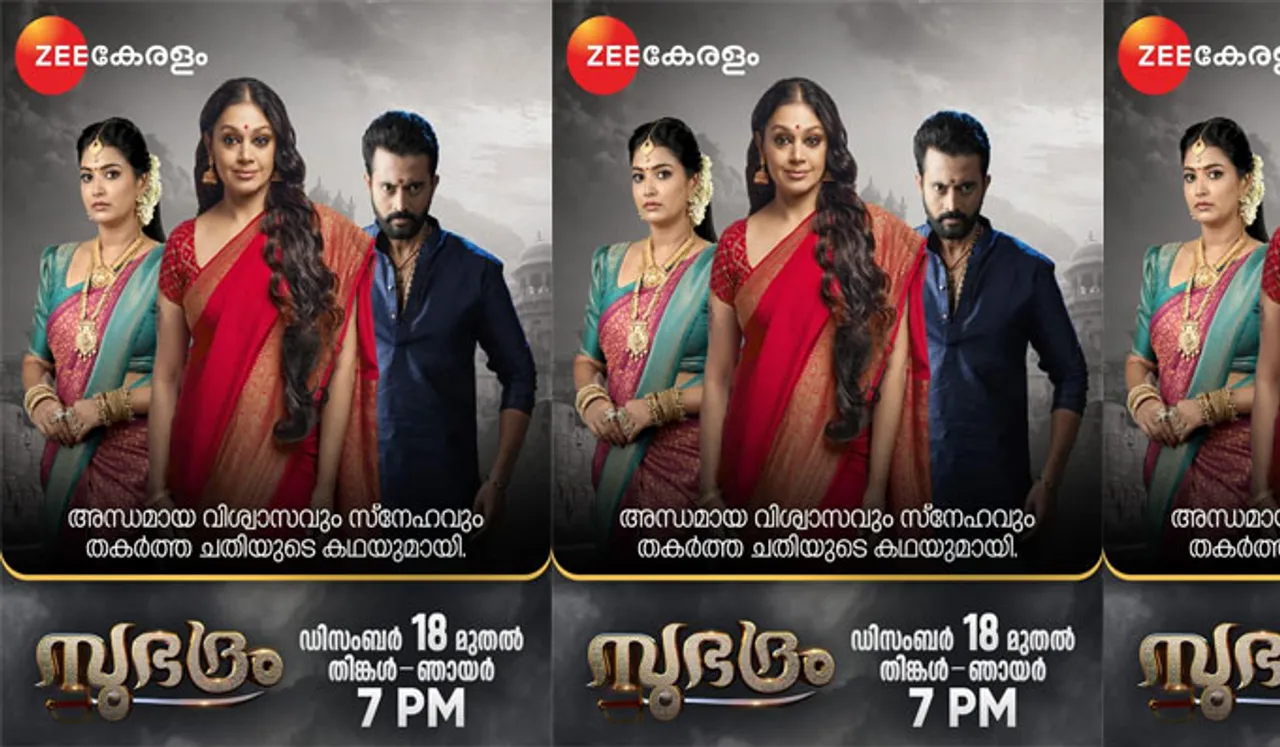 പ്രേക്ഷകരുടെ മനം കവരാന്‍ സീ കേരളവും ശോഭനയും