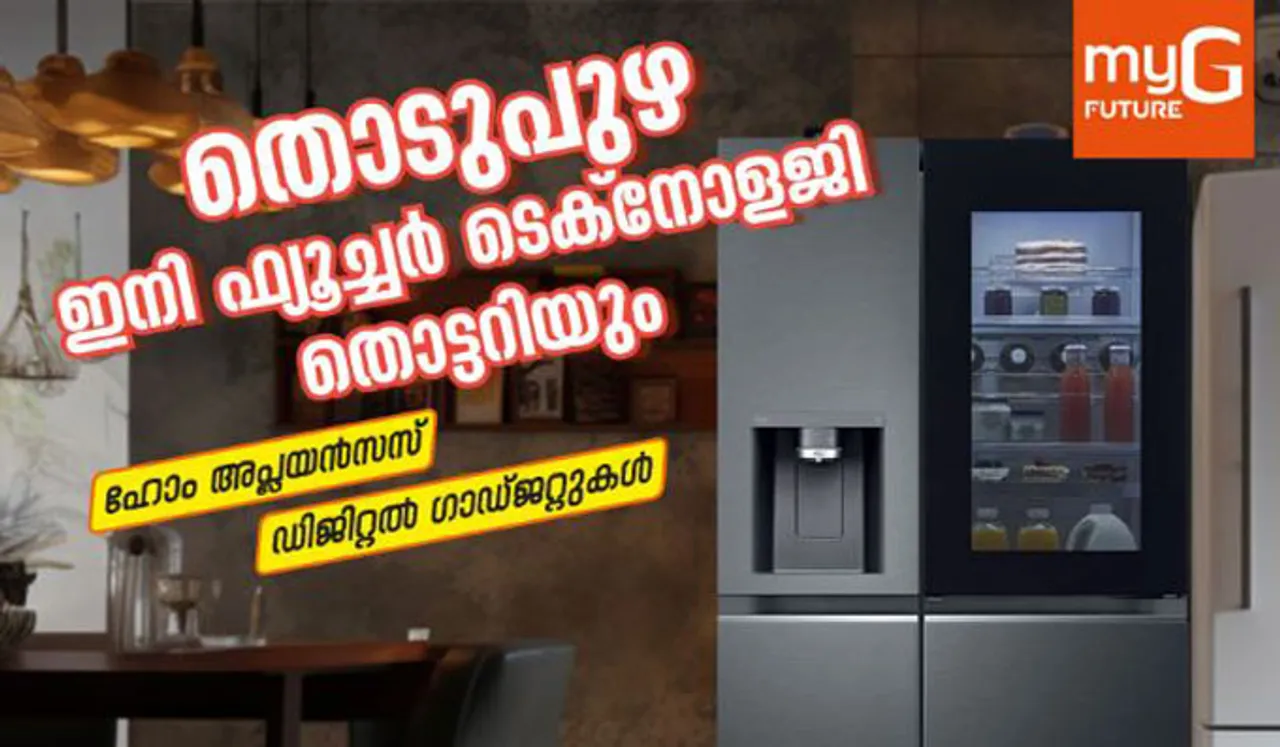 തൊടുപുഴ മൈജി ഫ്യൂച്ചര്‍ ഷോറൂം ഉദ്ഘാടനം ഡിസംബര്‍ 2 ന്