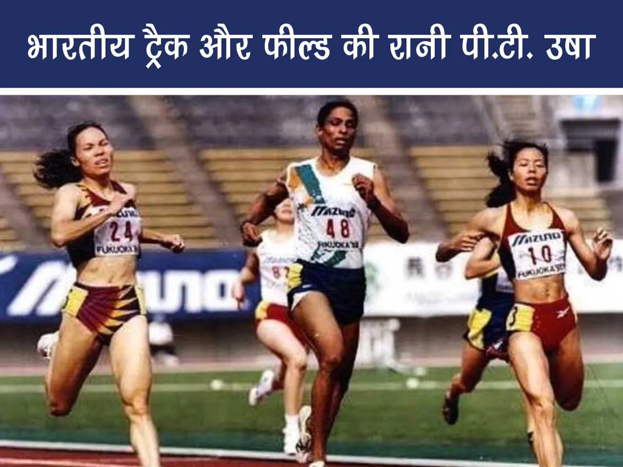 P.T. Usha in action on track and field