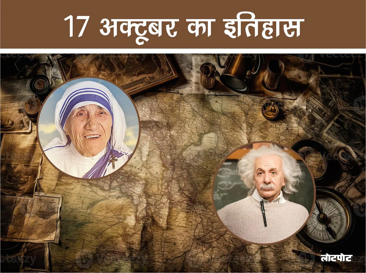 History of 17 October important events that happened on this day