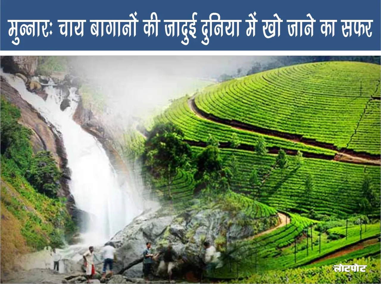 Munnar Travel A journey to get lost in the magical world of tea gardens