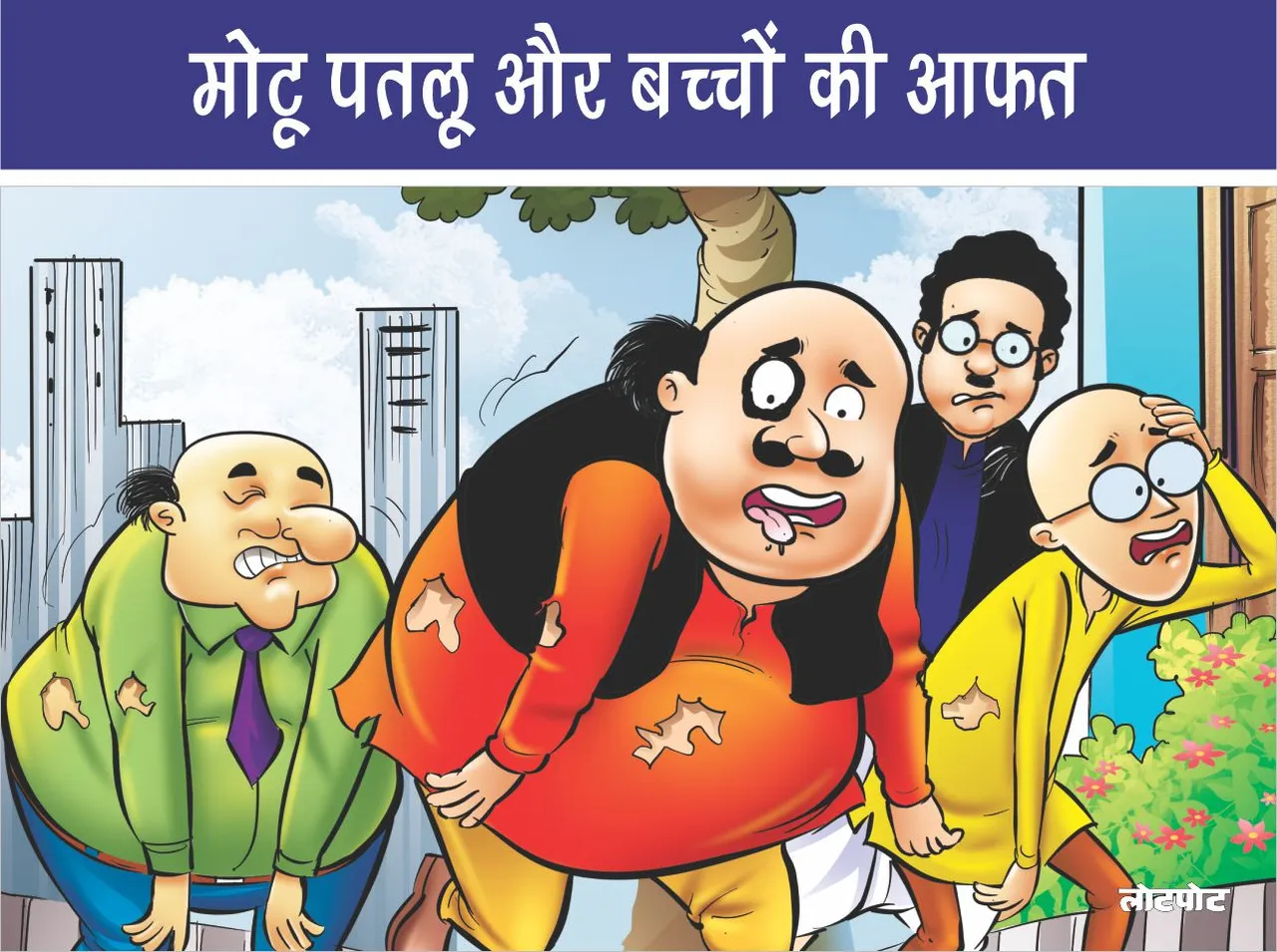 Motu Patlu Comics Motu Patlu and the troubles of children