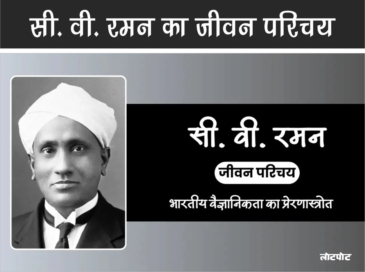 India great scientist CV Raman story of life family and discoveries