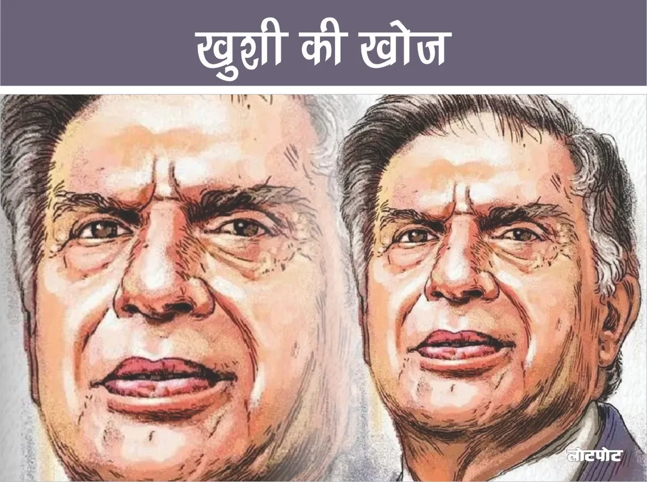 Motivational Story Ratan Tata search for true happiness