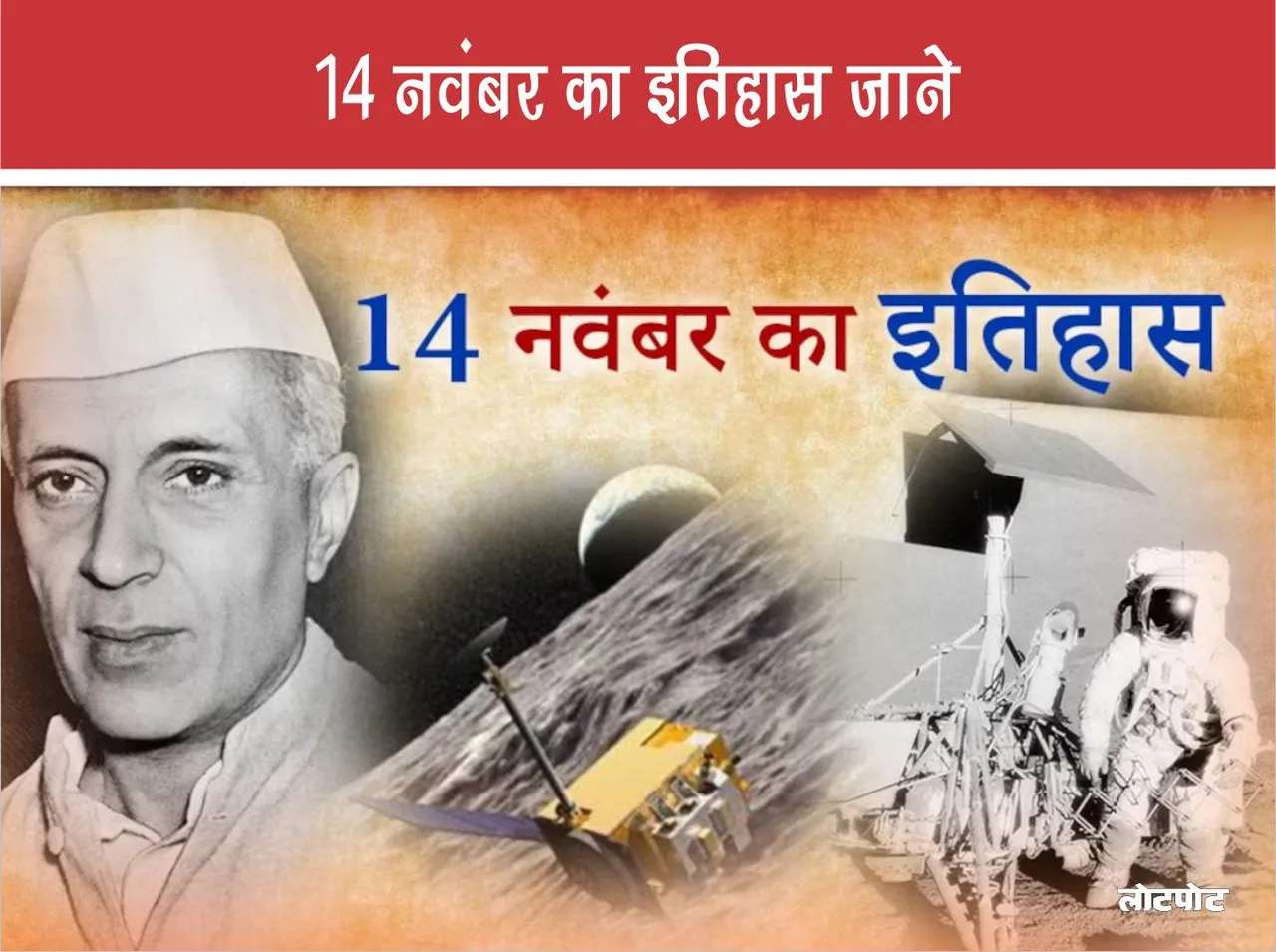 History of 14 November Know the historical events of this day