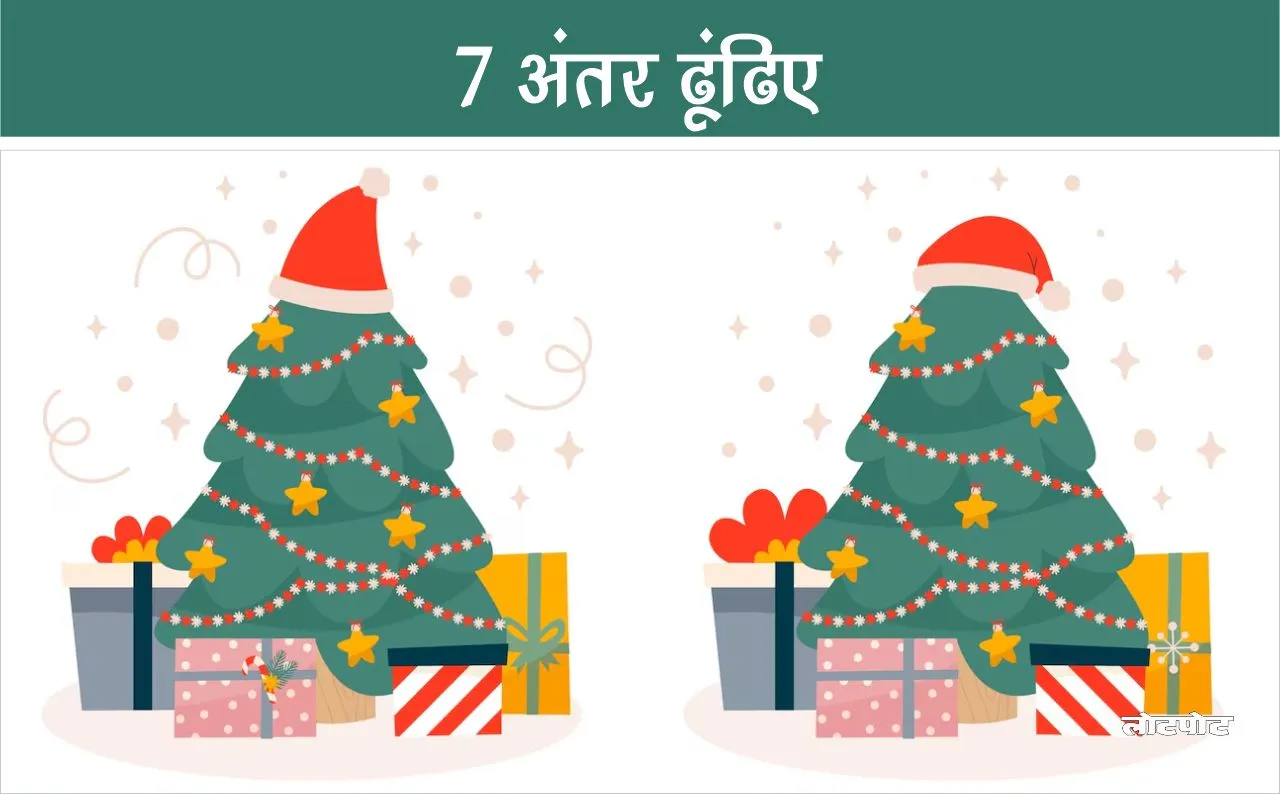 Lets find 7 differences and exercise your brain