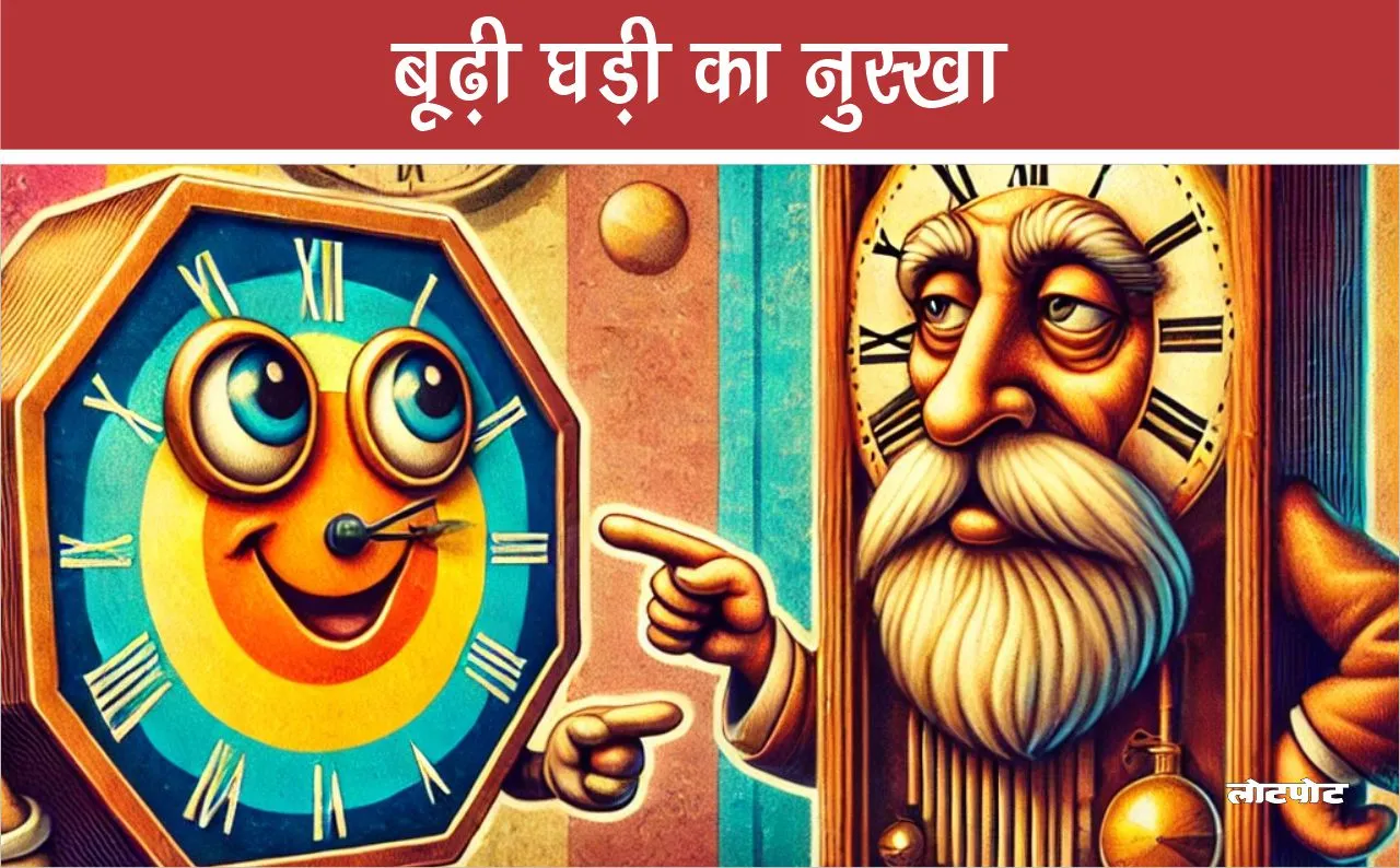 Moral Story: Old Clock Recipe