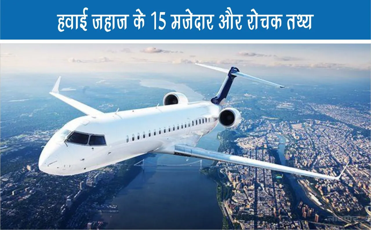 15 fun and interesting facts about airplanes