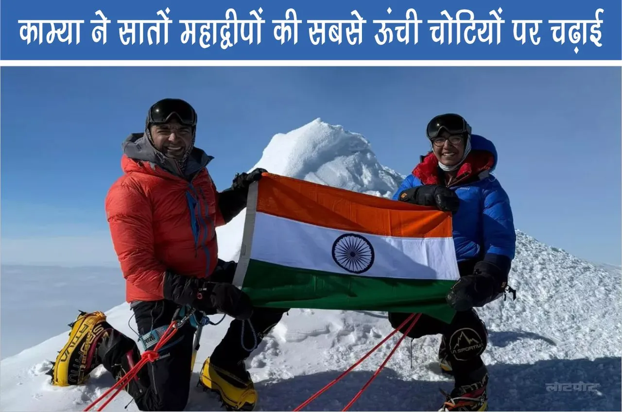 Kamya Karthikeyan climbed the highest peaks of all seven continents