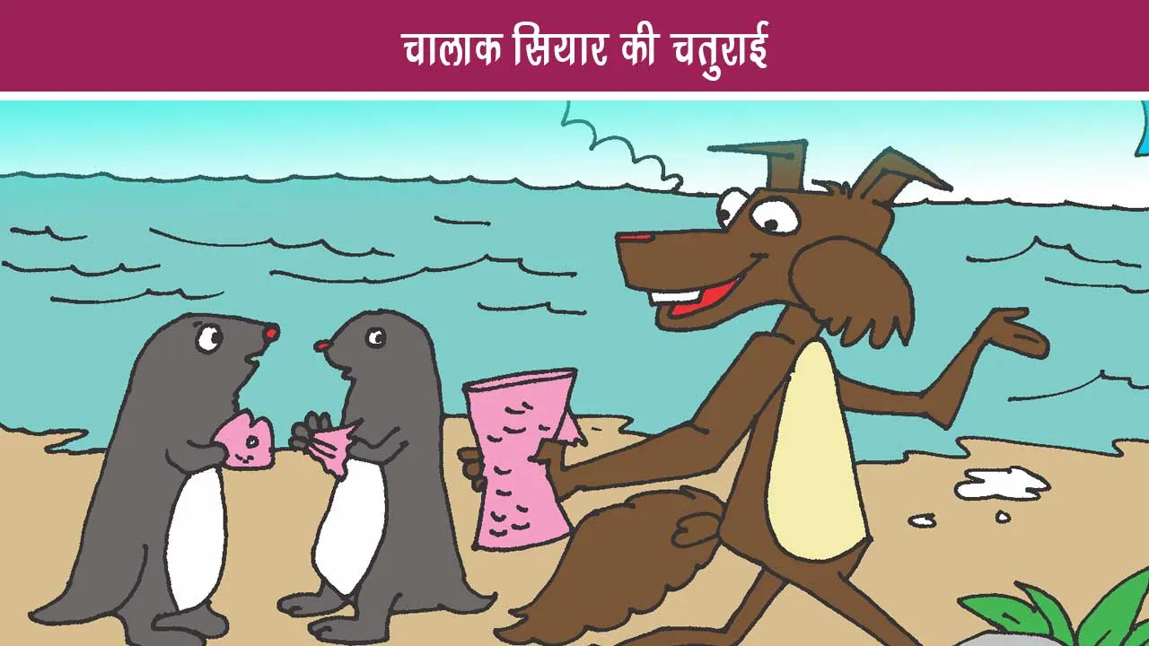 Clever jackal jungle story