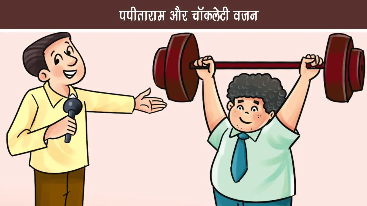LOTPOT E COMICS Papaya Ram and Chocolate Weight