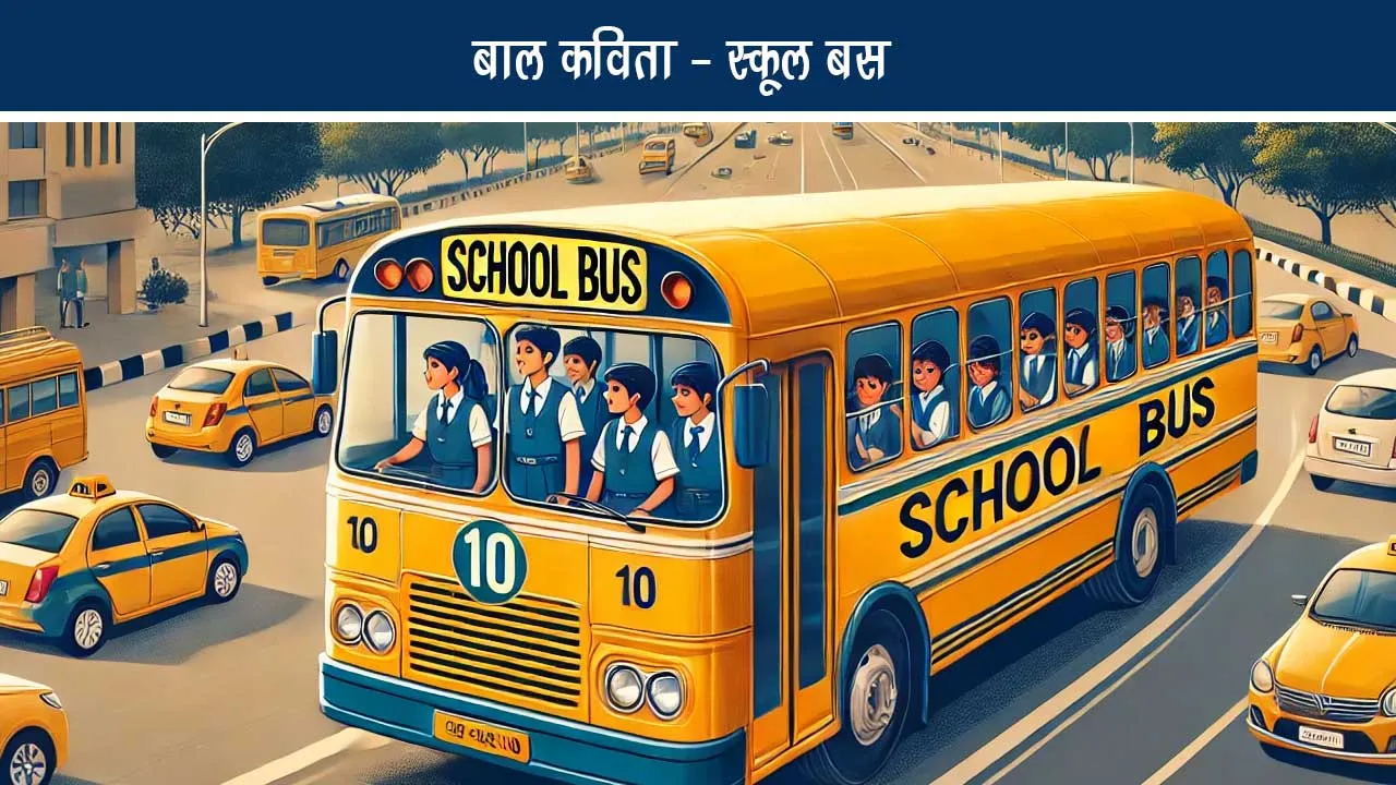 School Bus Poem School Bus