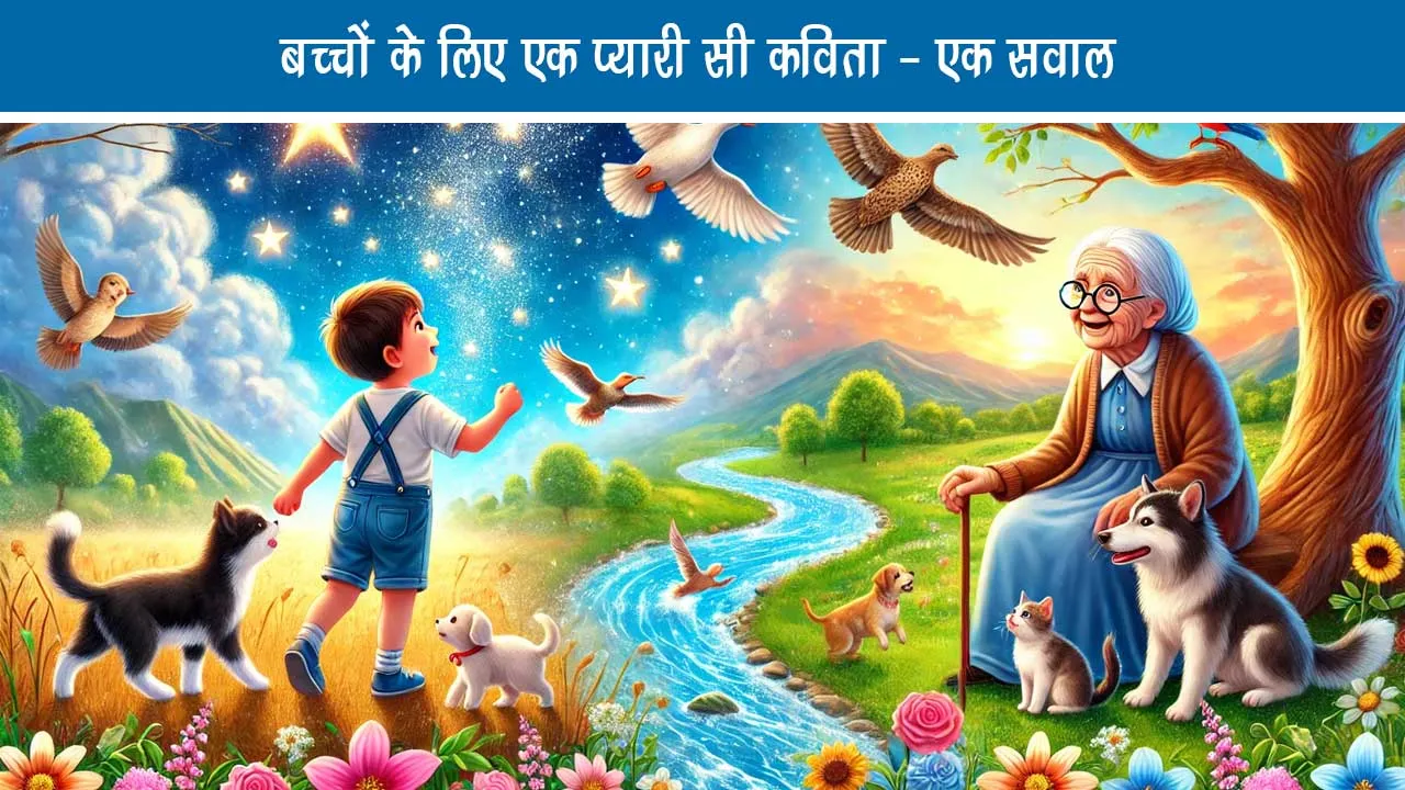A cute poem for children a question