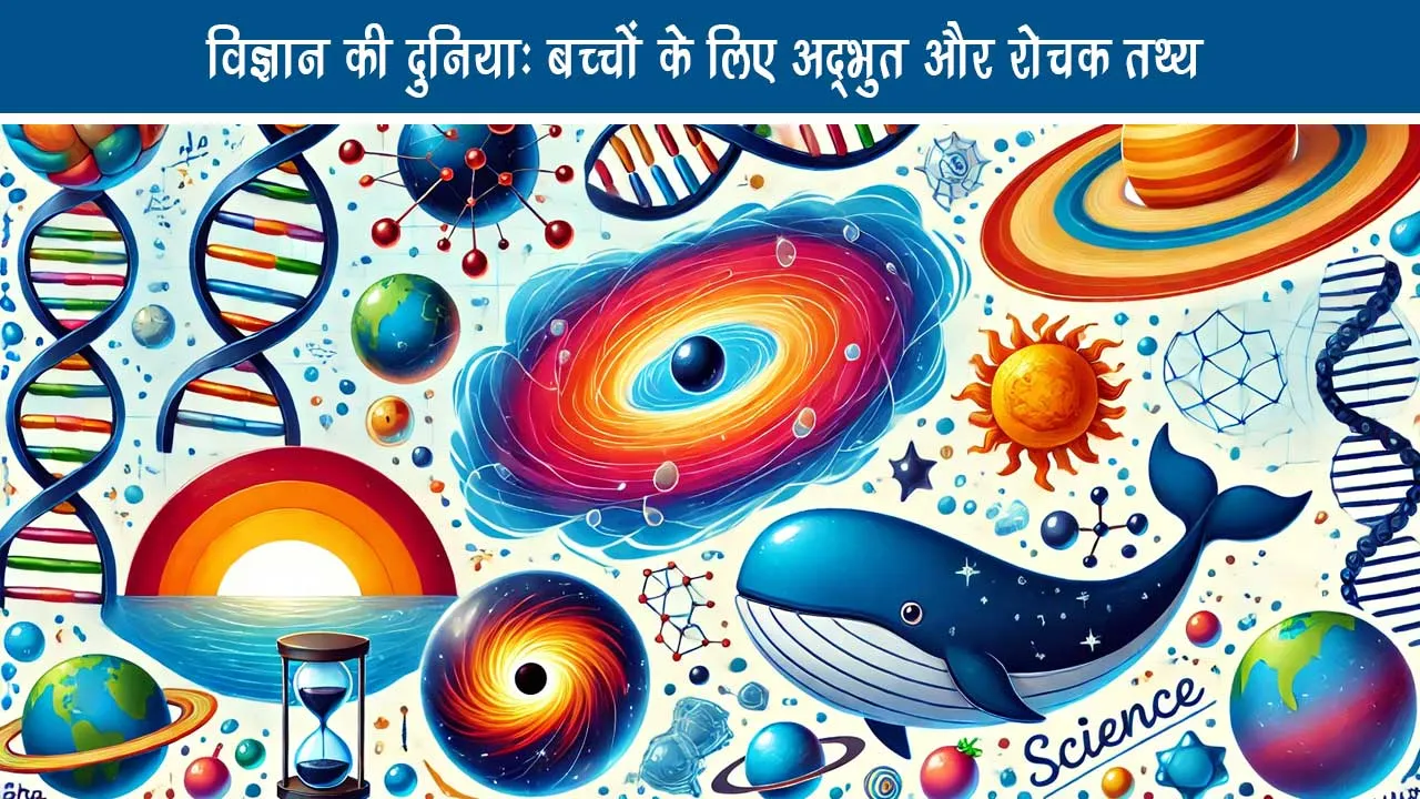 World of Science: Amazing and interesting facts for children