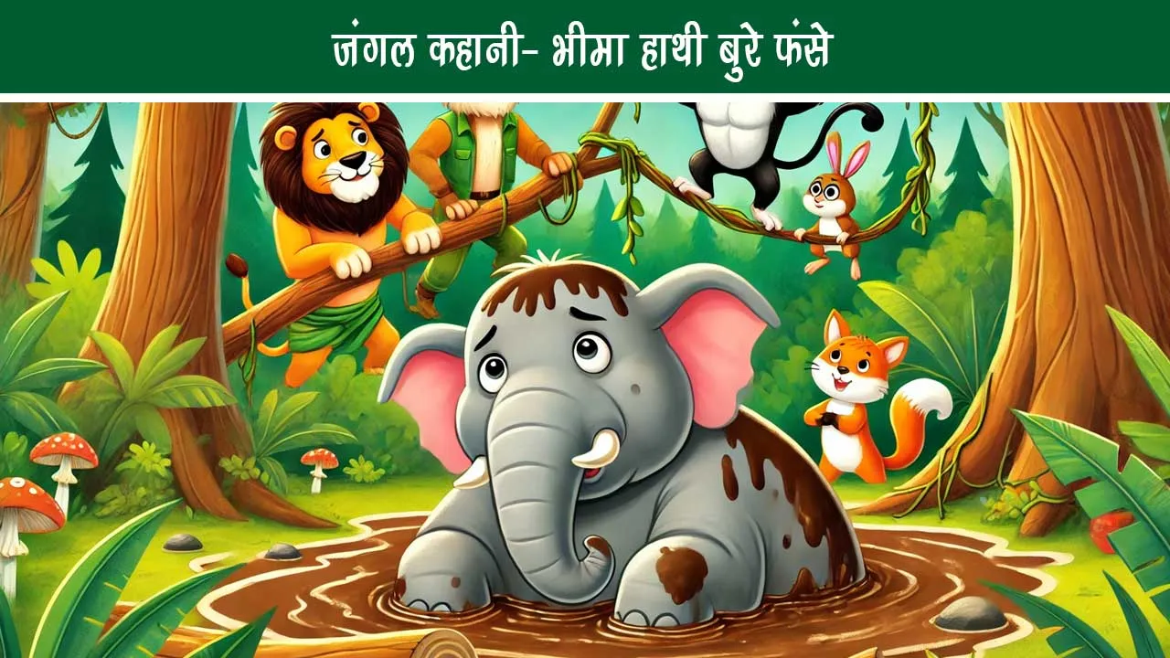 Bhima elephant trapped badly! What did the forest animals teach