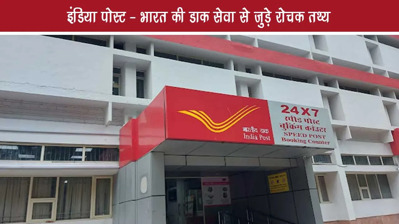 India Post - Interesting facts related to India's postal service