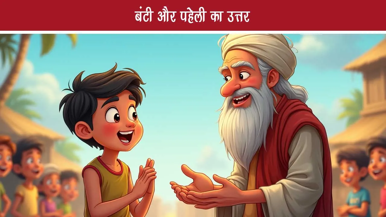 FUN Story Bunty and Puzzle Answer
