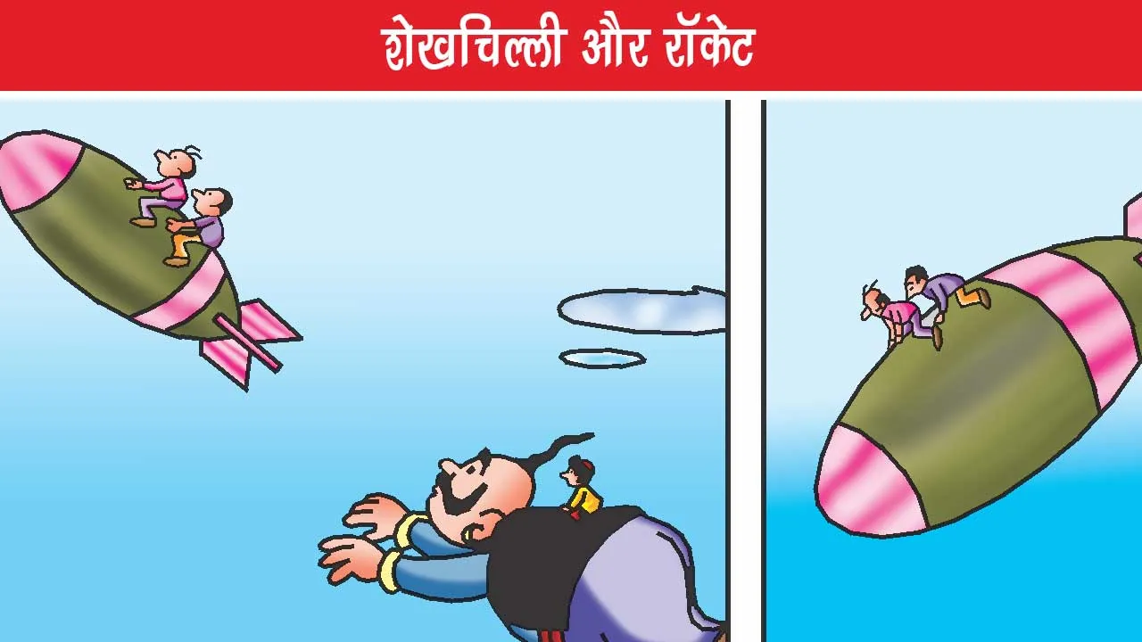 sheikhchilli aur Rocket