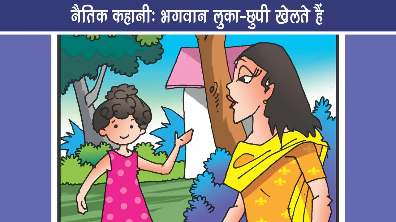A Heartwarming Moral Story about God and Innocence