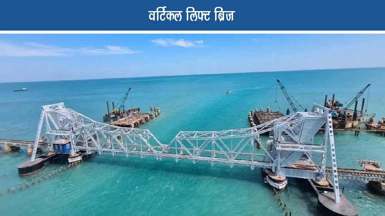 Vertical lift bridge news