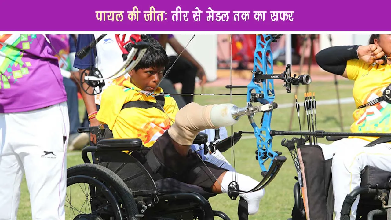 Payal nag victory journey from arrow to medal