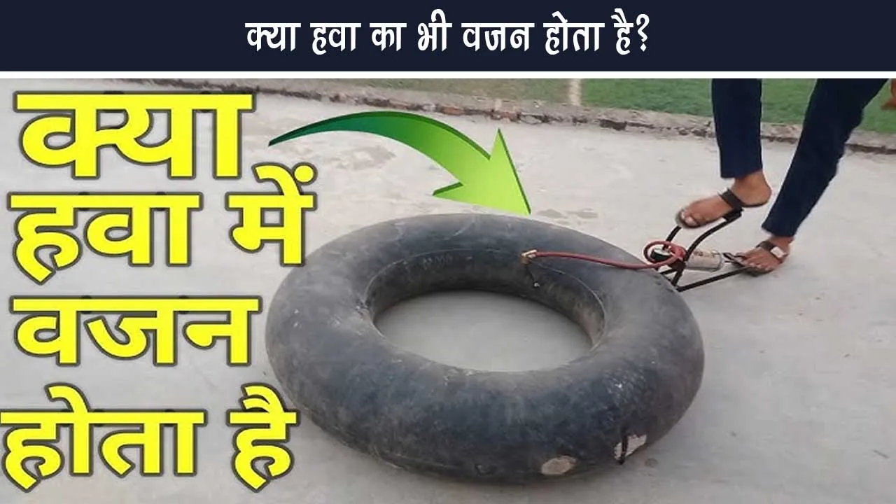 Does wind also weigh Think and know the world of interesting facts
