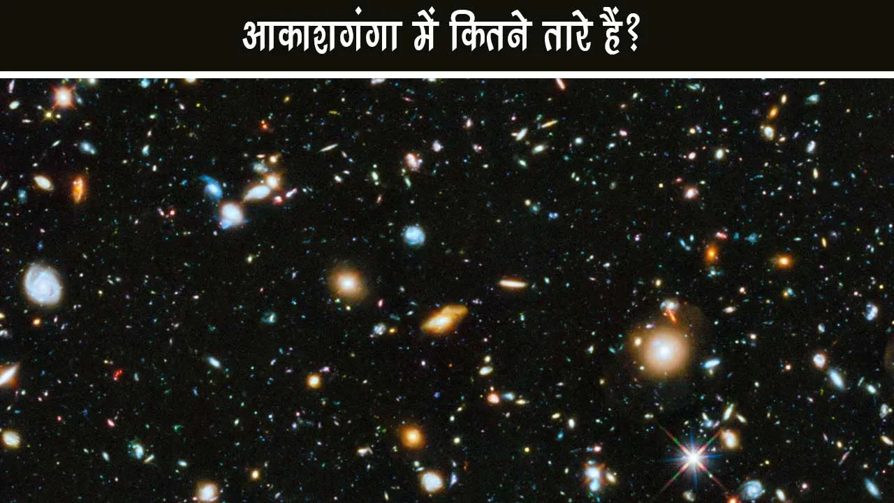 How many stars are there in the galaxy What does countless mean interesting facts of space