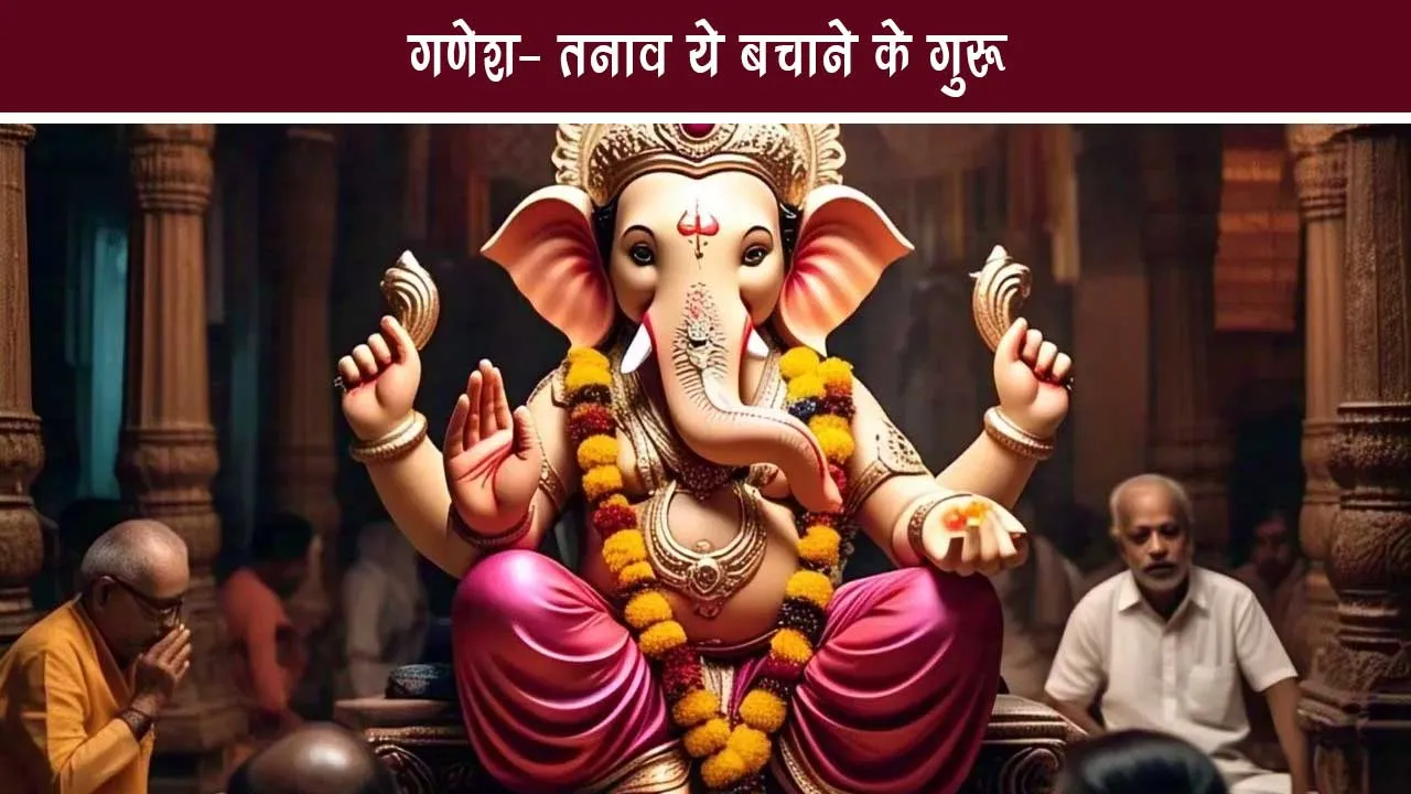Ganesh- Tension is the teacher to save