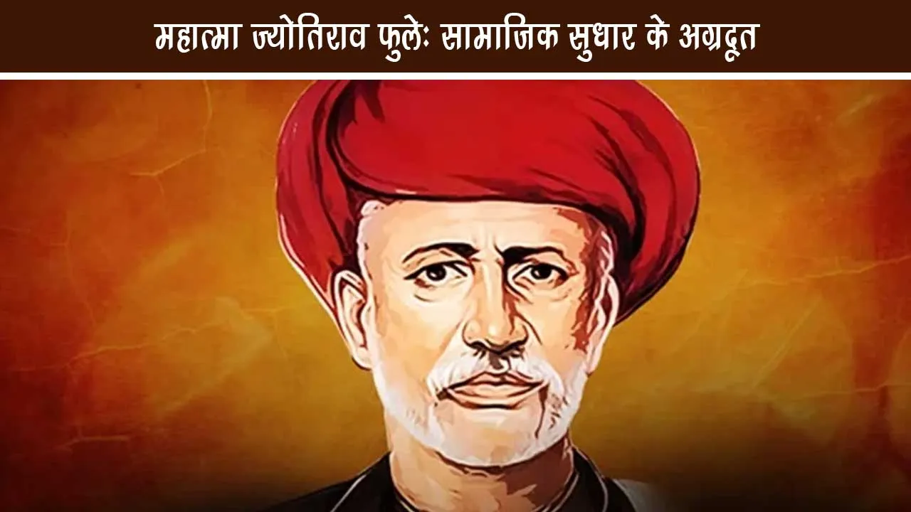 Mahatma Jyotirao Phule forerunner of social reform